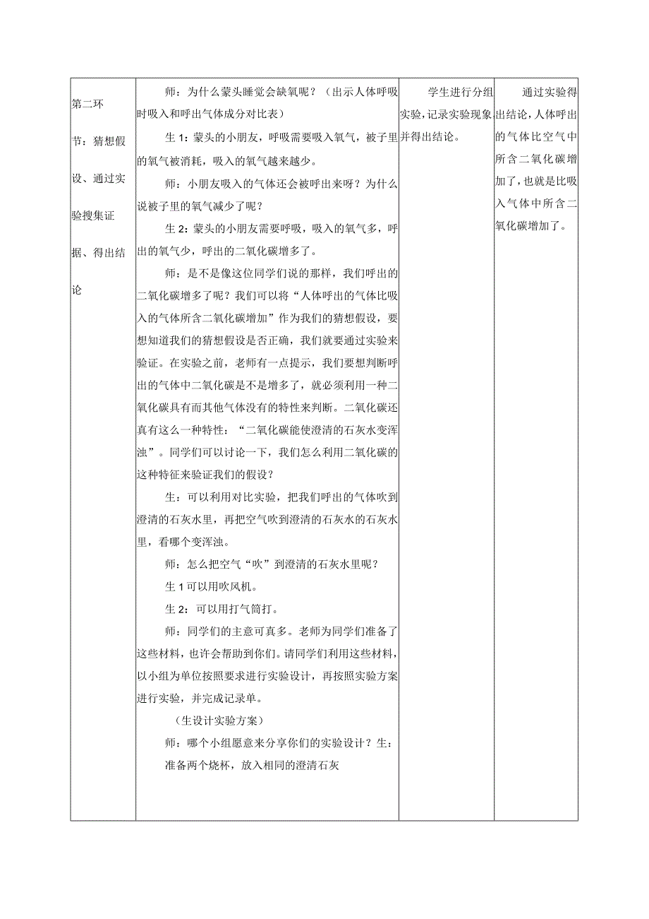 大象版小学科学四年级上册第四单元人体的呼吸器官教学课件及教学反思.docx_第2页