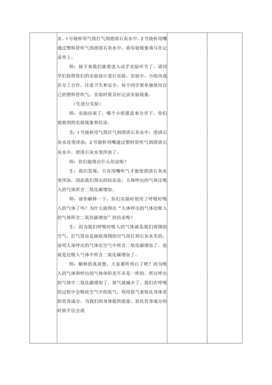 大象版小学科学四年级上册第四单元人体的呼吸器官教学课件及教学反思.docx_第3页