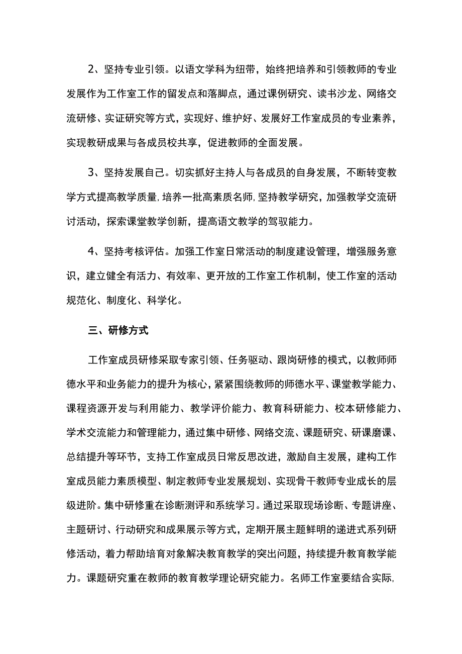 名师工作室发展规划.docx_第2页