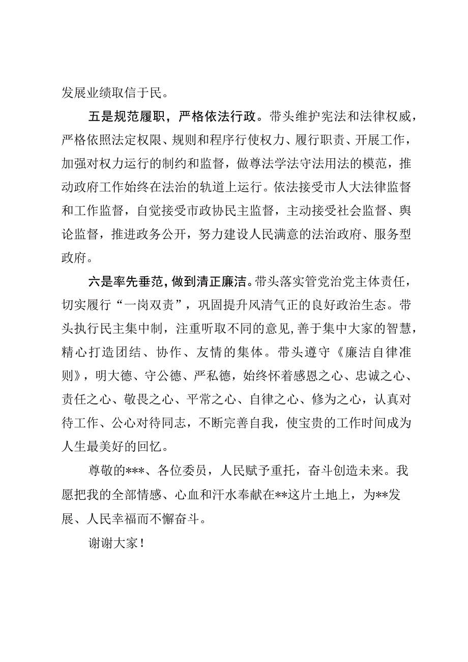 市人大供职发言.docx_第3页