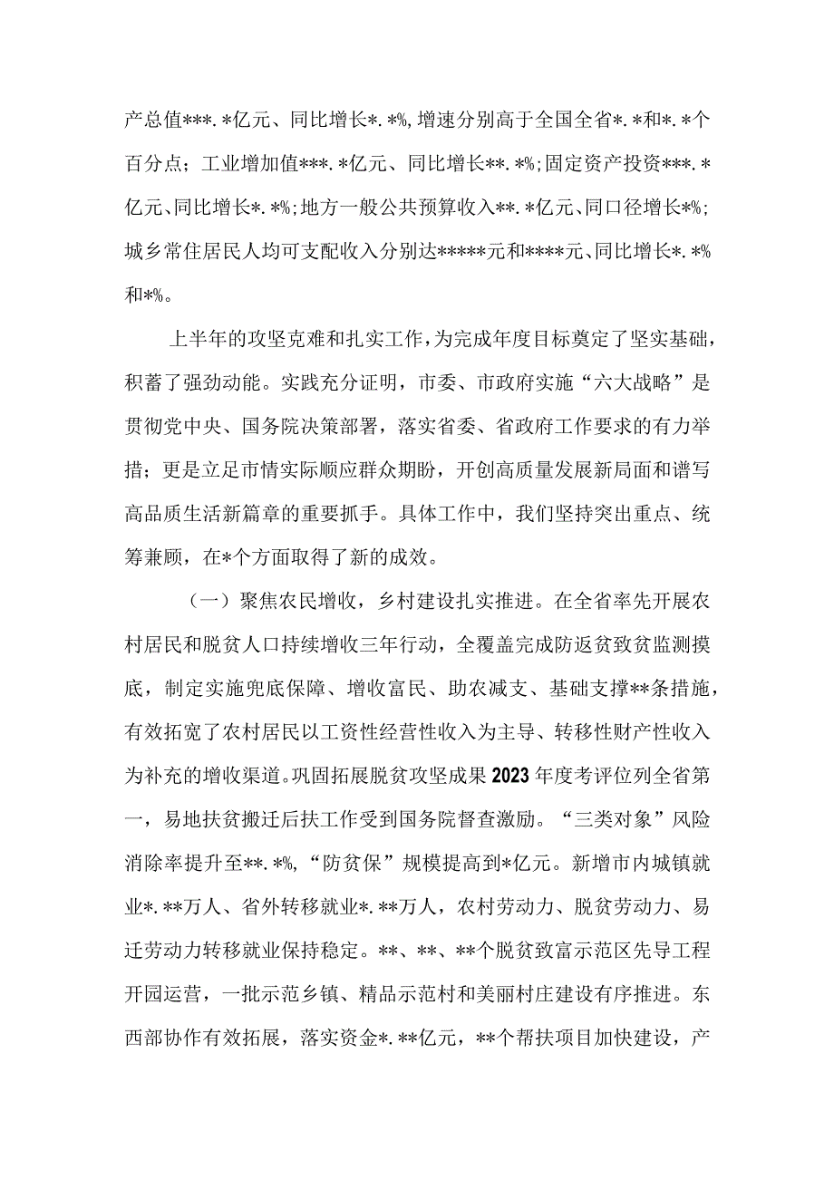 市委书记在市委全会上的工作报告&新任市委书记在市委全会上的讲话.docx_第2页