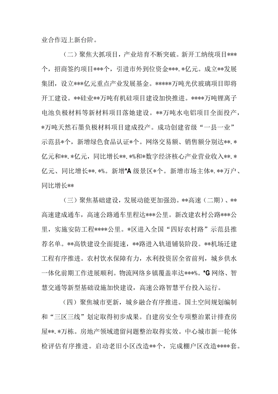 市委书记在市委全会上的工作报告&新任市委书记在市委全会上的讲话.docx_第3页