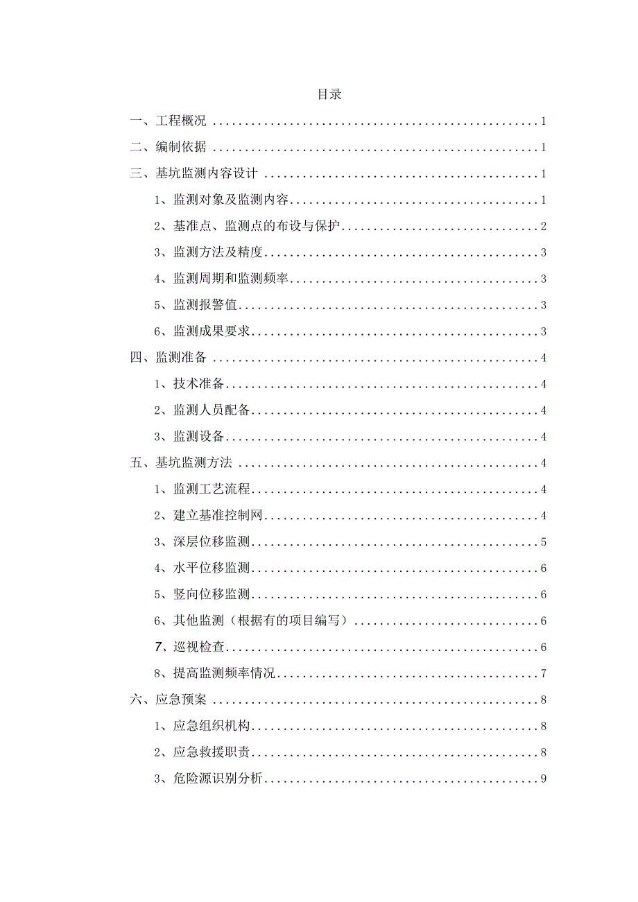 基坑监测施工方案.docx_第2页