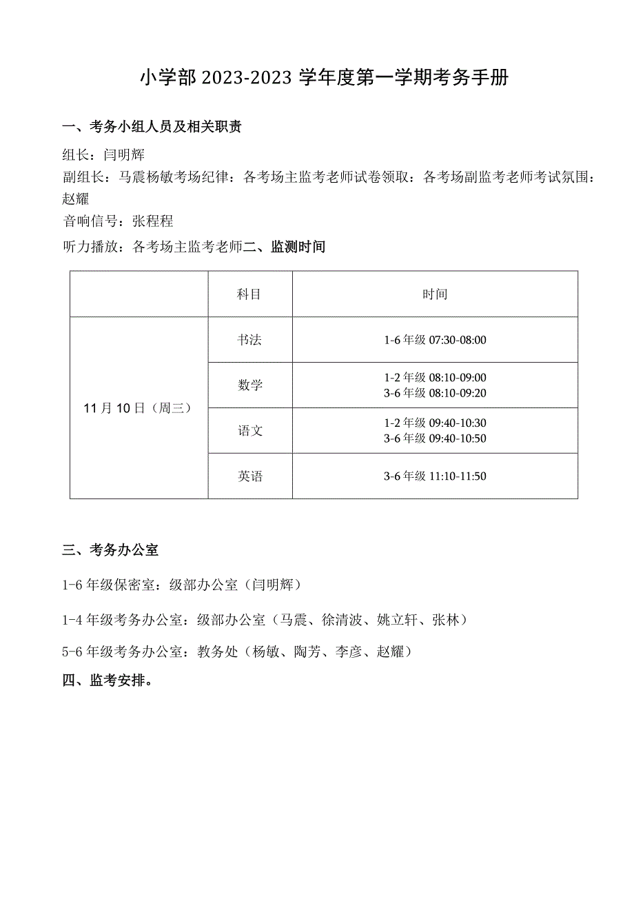 小学部20232023学年度第一学期期中质量检测考务手册(3)(1).docx_第3页