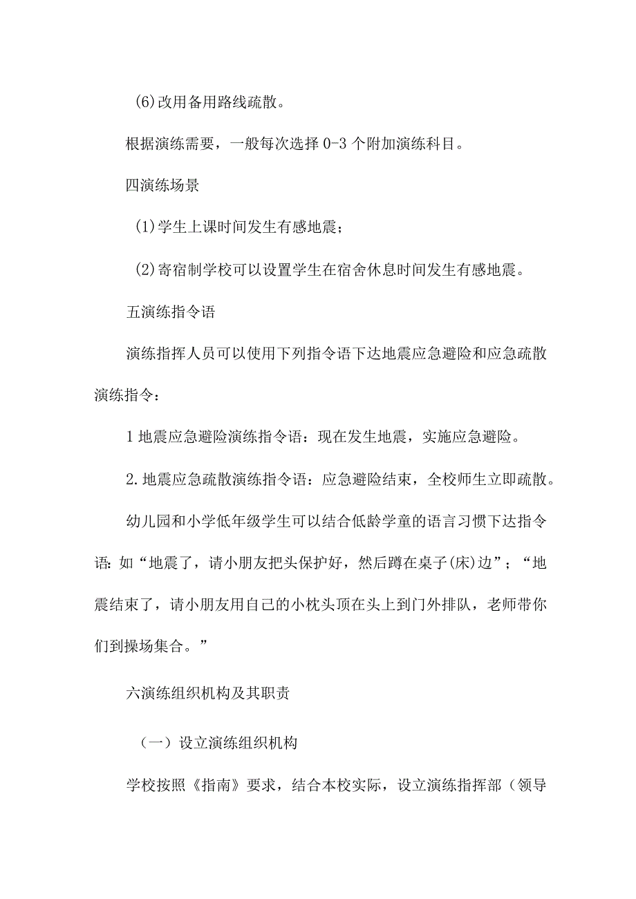 小学学校消防安全逃生疏散演练方案5篇(通用).docx_第2页