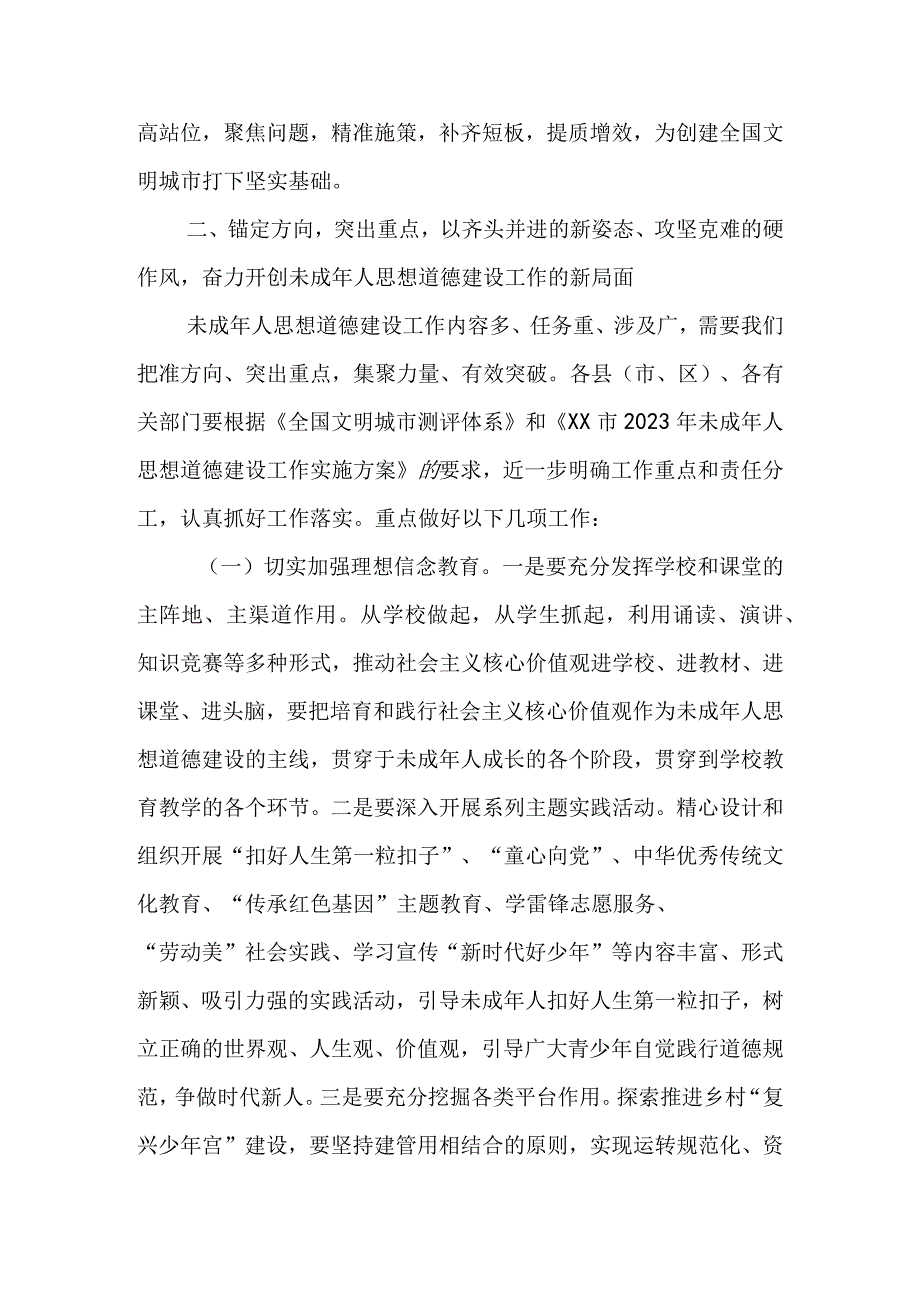 在2023年全市未成年人思想道德建工作会讲话&全市未成年人思想道德建设体系经验材料.docx_第3页