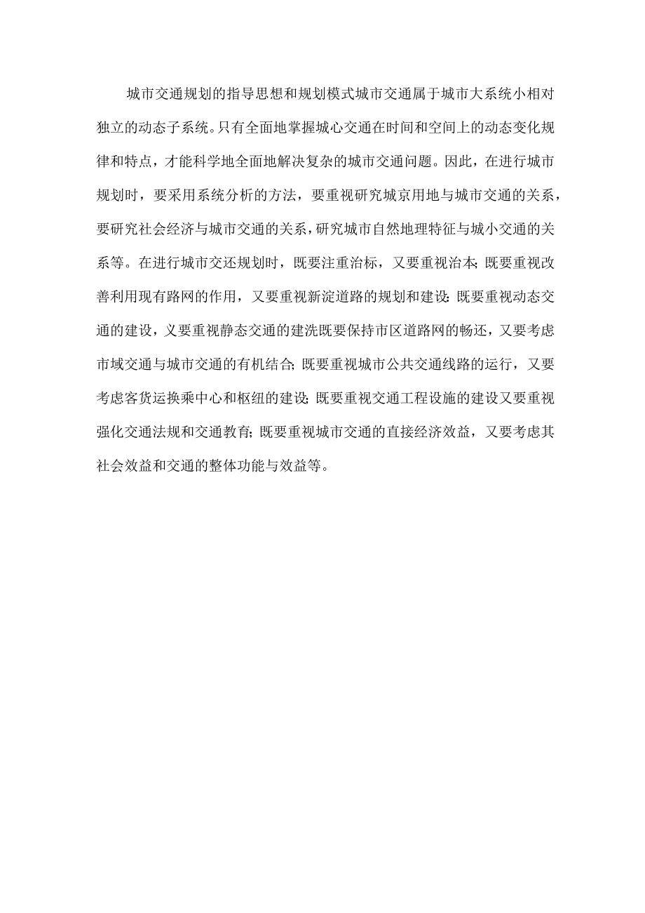 城市发展包含交通教育.docx_第2页