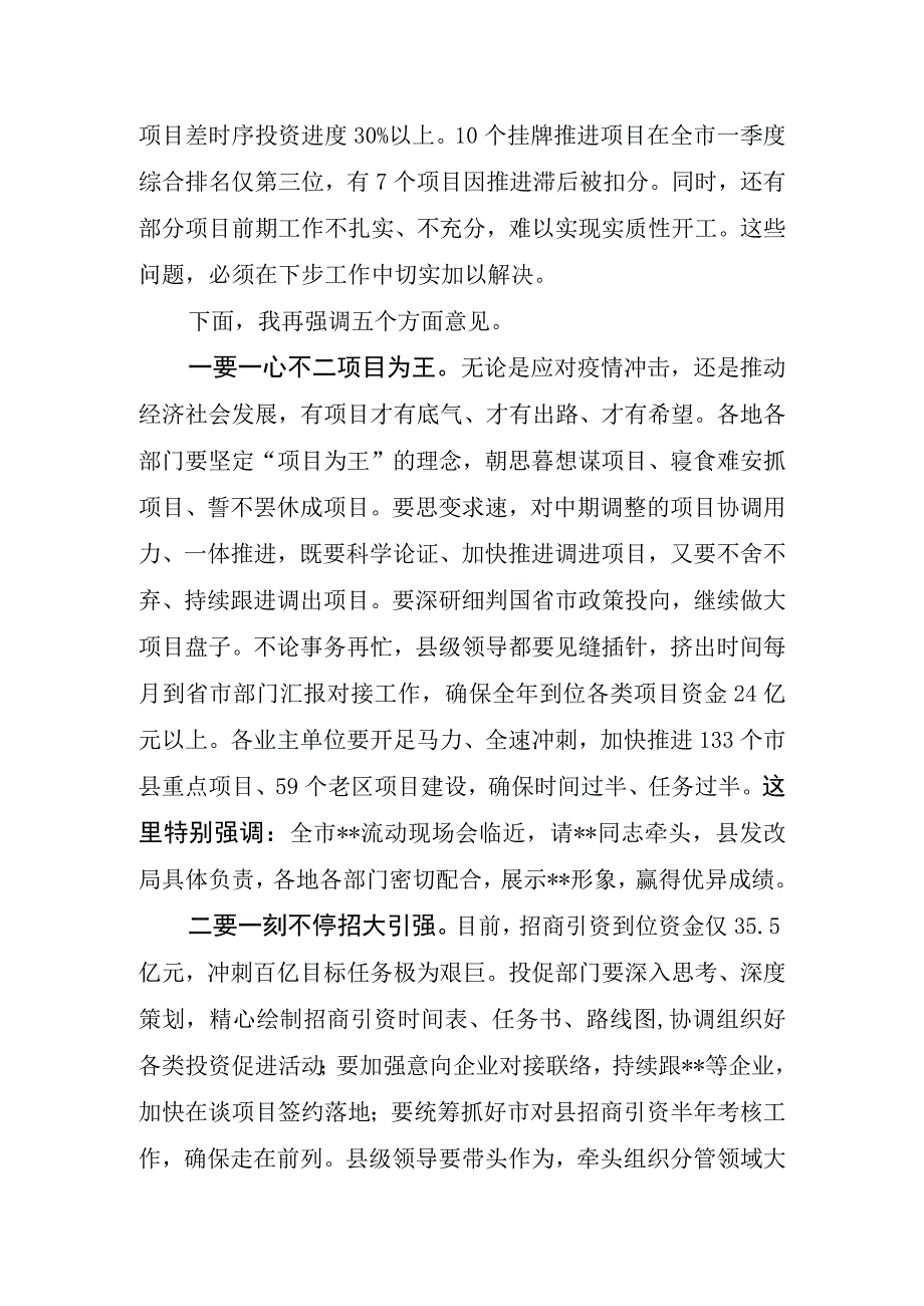 在全县重大项目推进专题会上的讲话六.docx_第2页