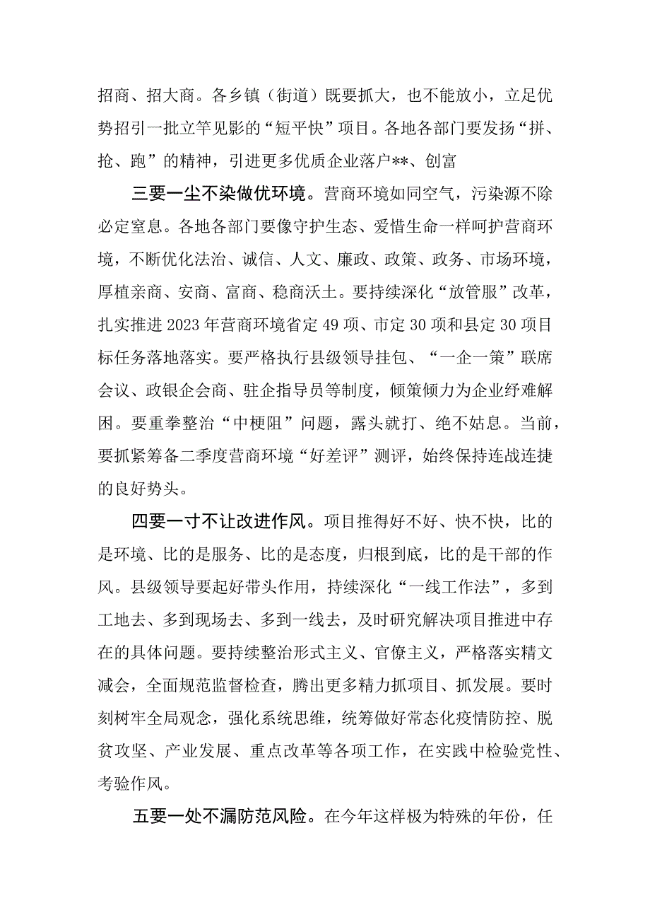 在全县重大项目推进专题会上的讲话六.docx_第3页