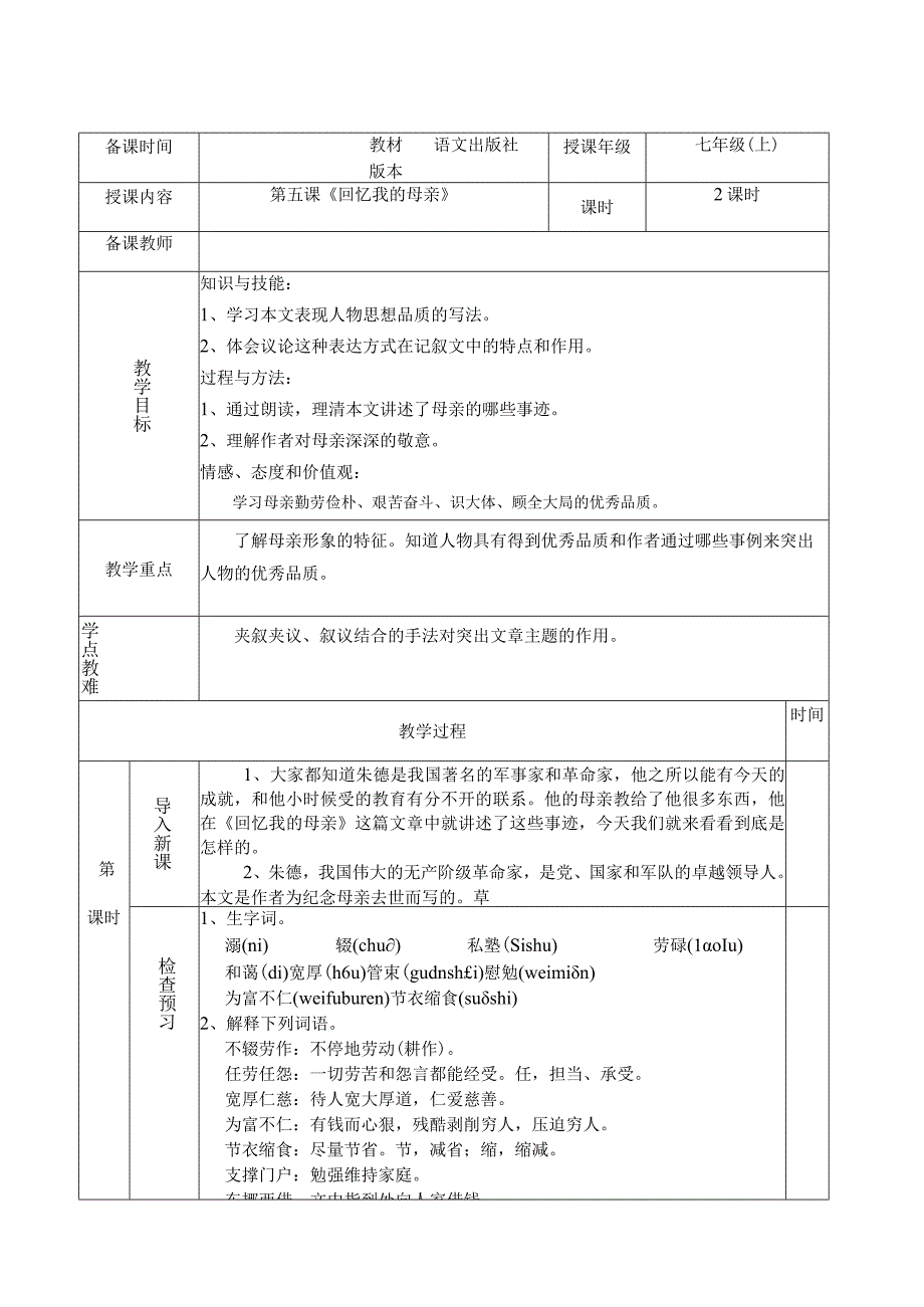 回忆我的母亲教学设计.docx_第1页