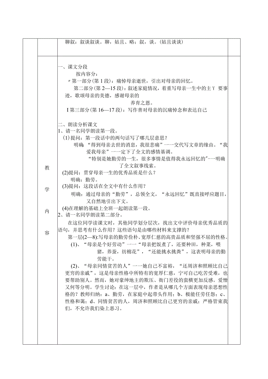 回忆我的母亲教学设计.docx_第2页