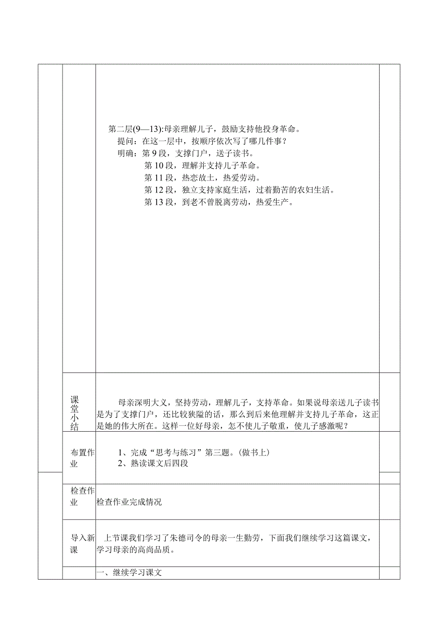 回忆我的母亲教学设计.docx_第3页