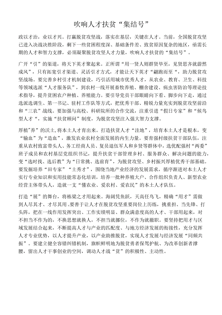 吹响人才扶贫集结号.docx_第1页