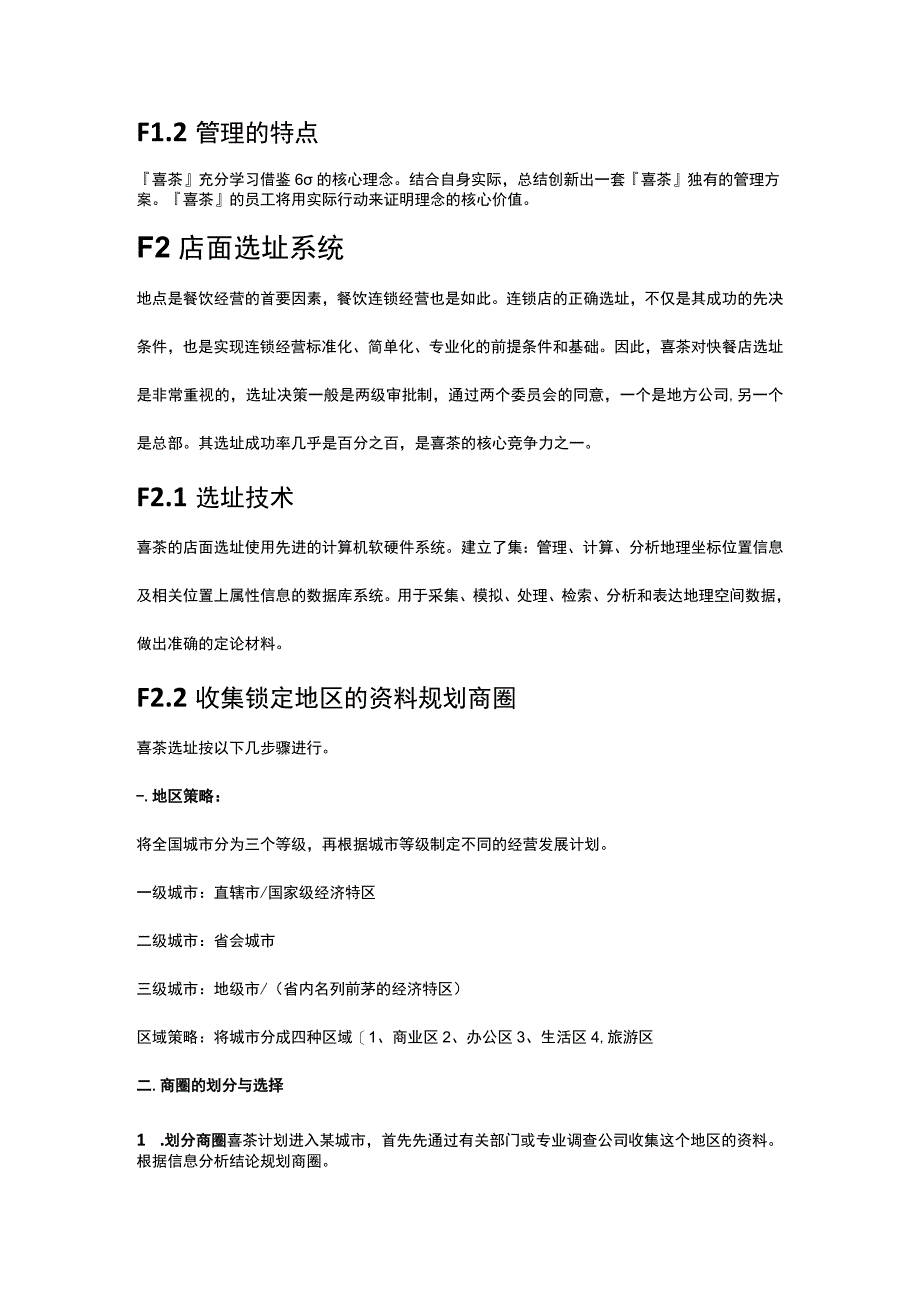 喜茶运营管理手册和员工操作管理手册.docx_第2页