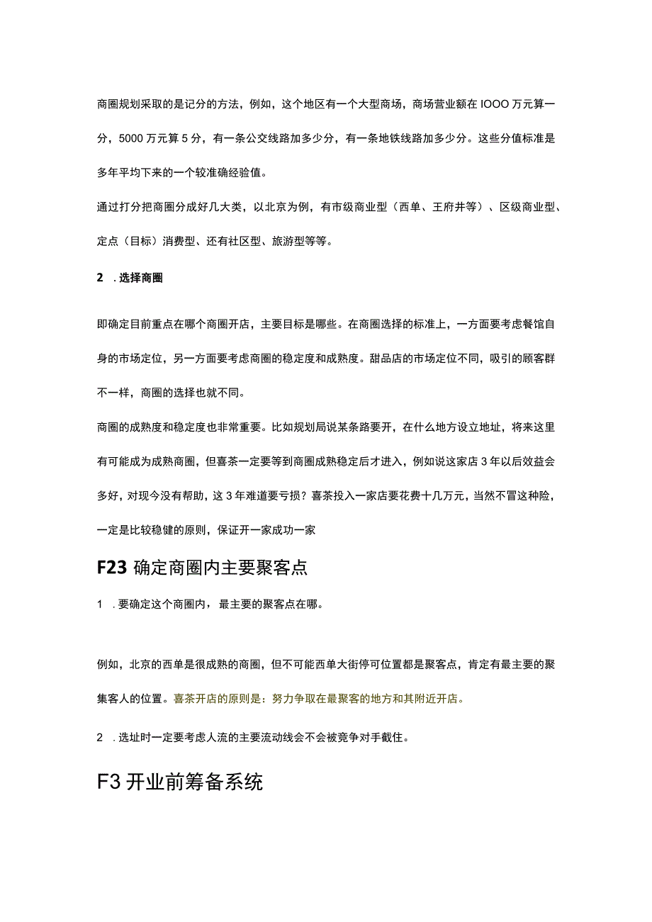 喜茶运营管理手册和员工操作管理手册.docx_第3页