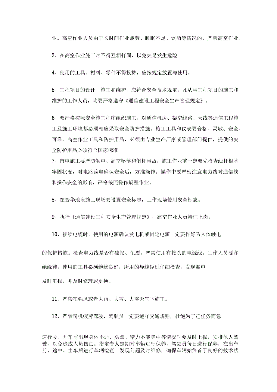 安全消防质量培训记录.docx_第2页