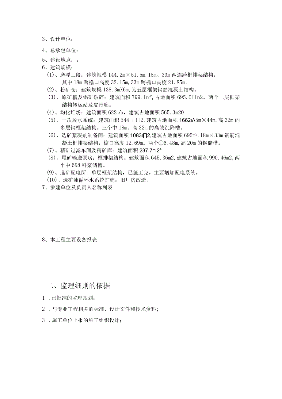 工业建筑设备安装监理实施细则.docx_第2页