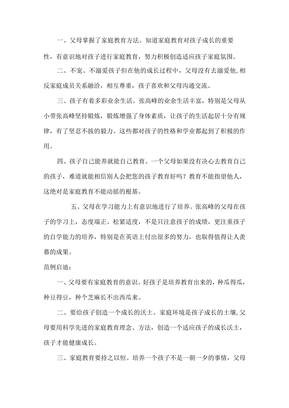 家长学校促进教育教学案例2.docx_第2页