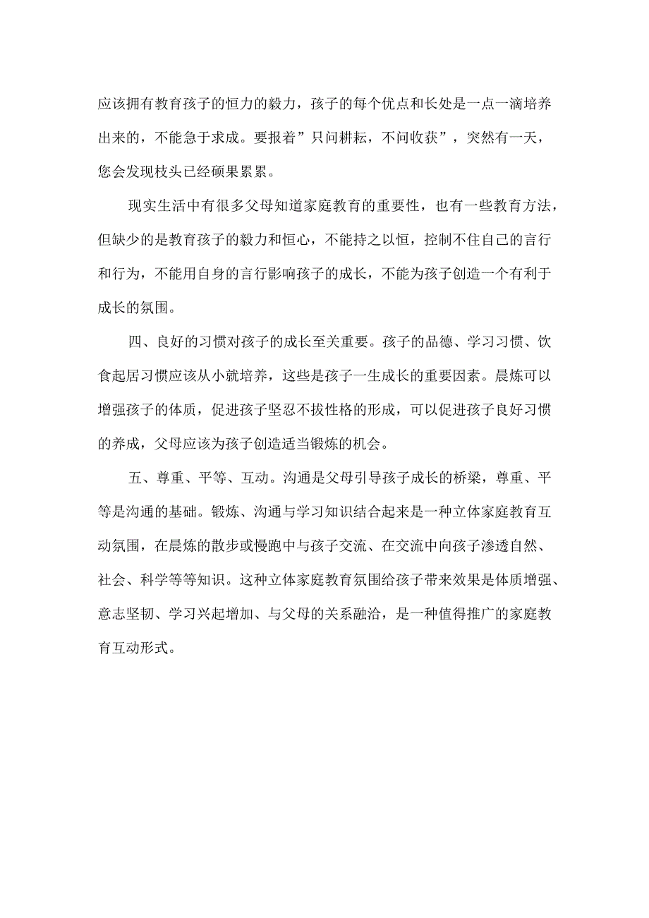 家长学校促进教育教学案例2.docx_第3页