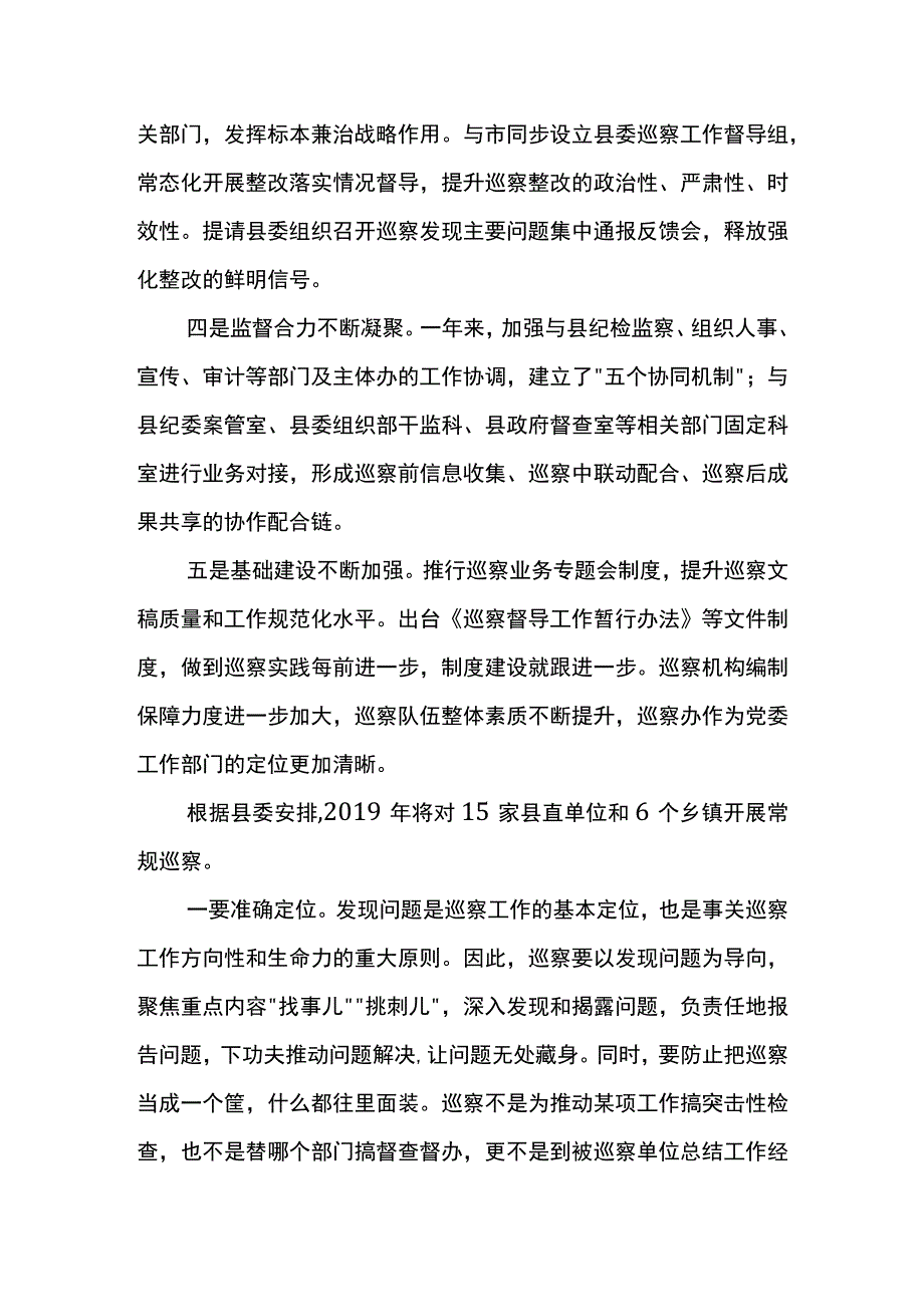 巡视巡察工作总结范文模板二.docx_第2页