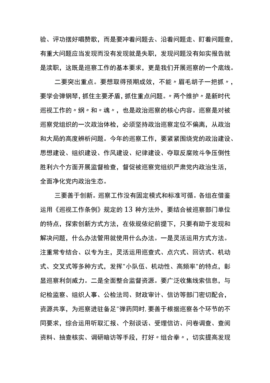 巡视巡察工作总结范文模板二.docx_第3页