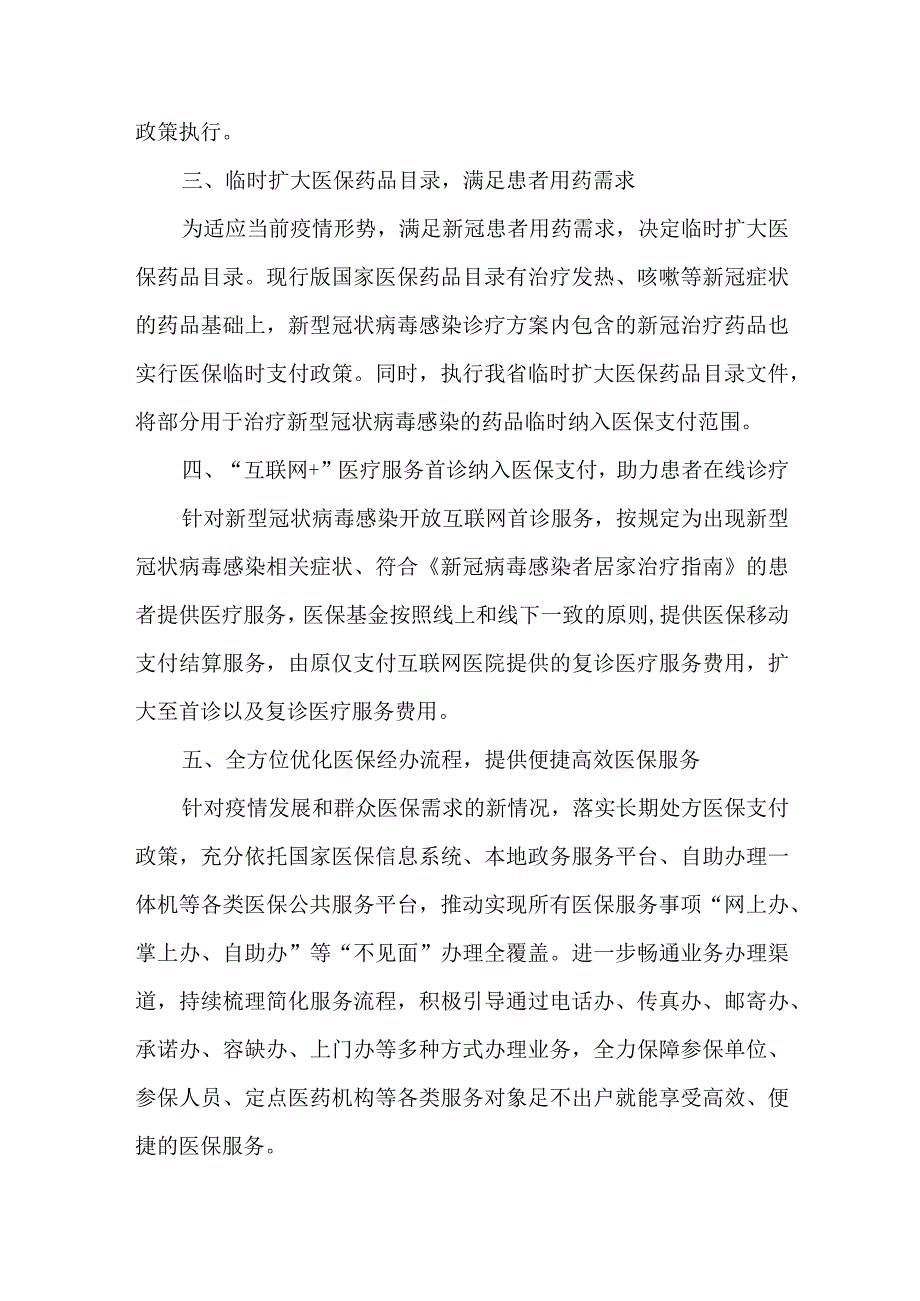 实施乙类乙管治疗费用医疗保障相关政策解读.docx_第2页