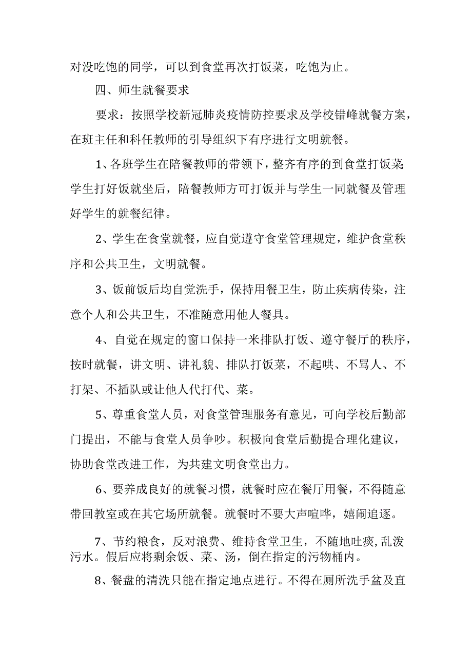 小学师生就餐管理制度.docx_第2页