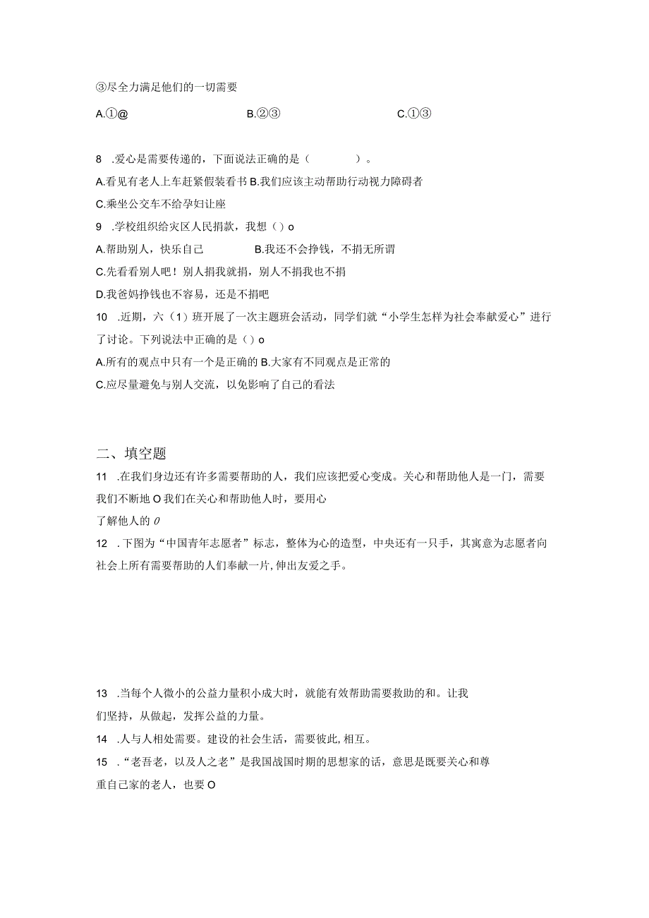 小升初部编版道德与法治知识点分类过关训练23：社会篇之关心你爱护他含答案及解析.docx_第2页