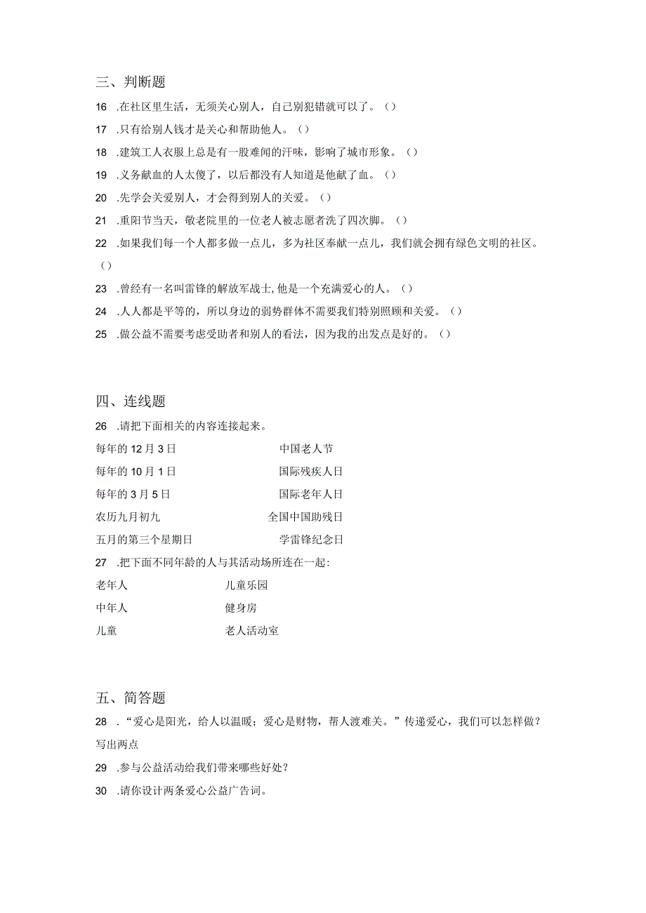 小升初部编版道德与法治知识点分类过关训练23：社会篇之关心你爱护他含答案及解析.docx_第3页