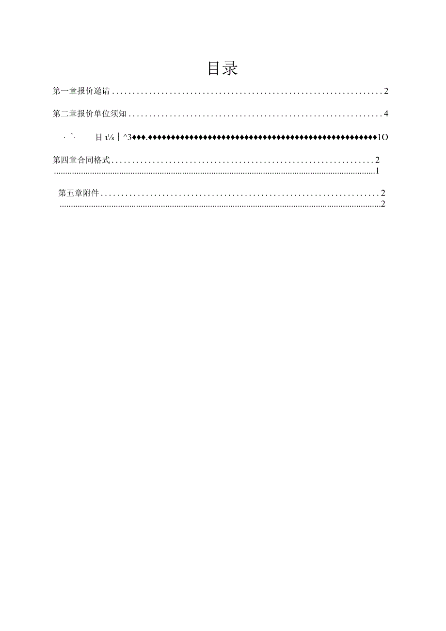 山东农业工程学院2023年度电子资源采购文件模板.docx_第2页