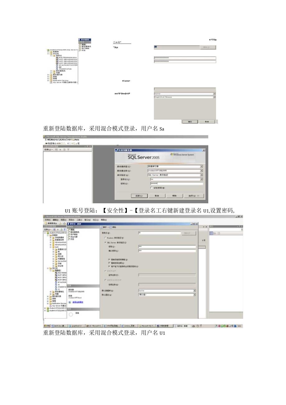 实验四数据库安全性和完整性.docx_第2页