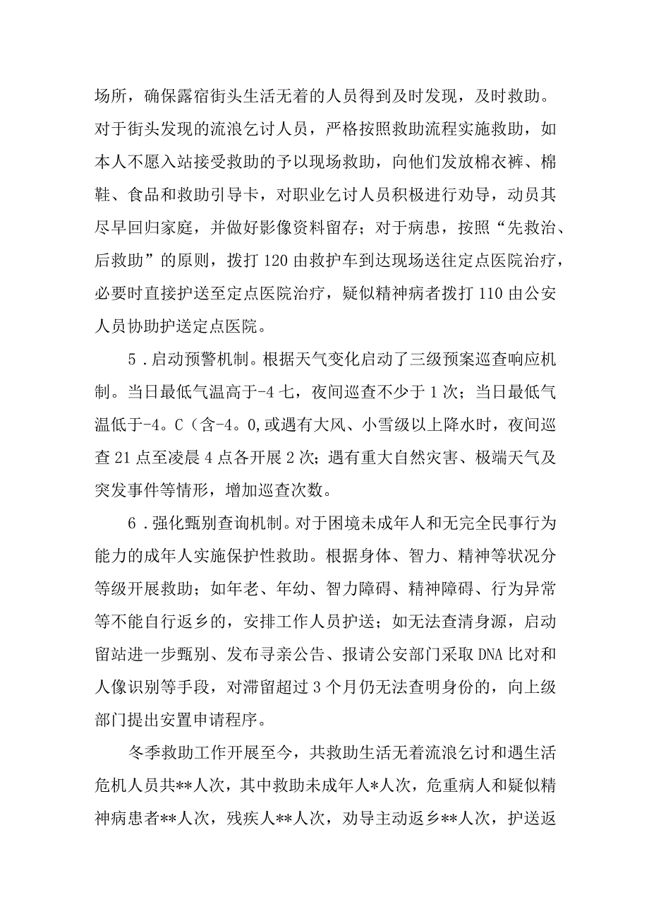 市救助站冬季工作总结.docx_第3页