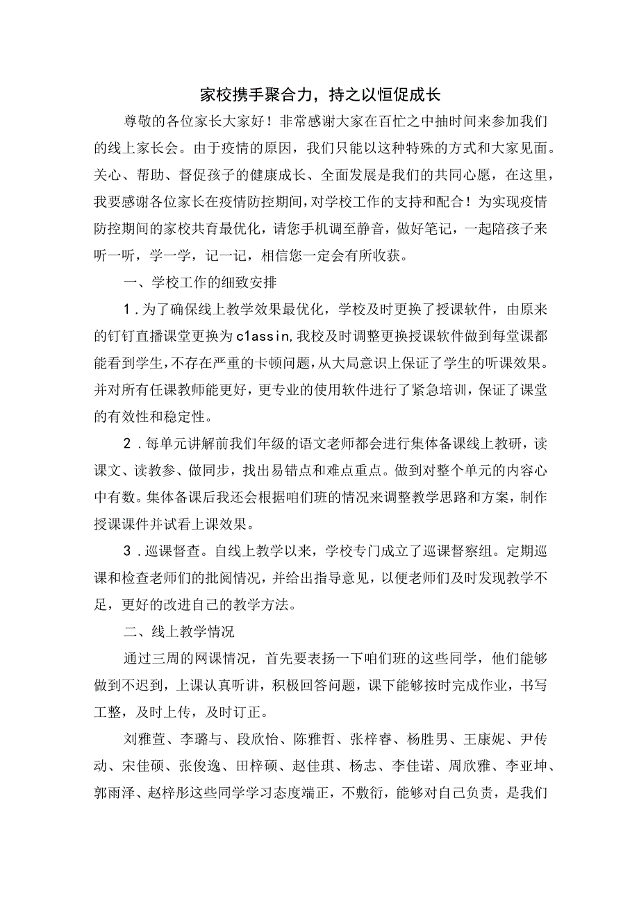 家长会发言稿(24).docx_第1页