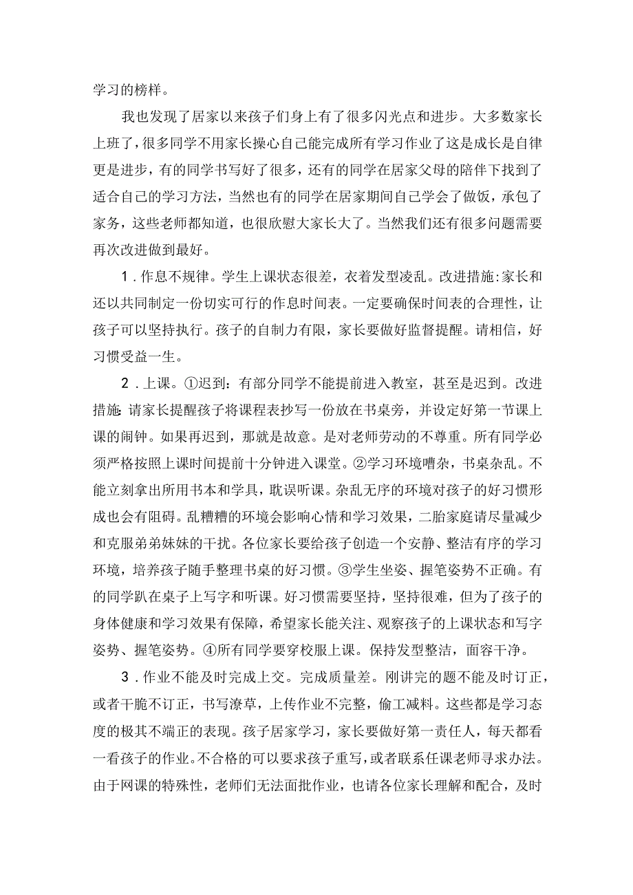 家长会发言稿(24).docx_第2页