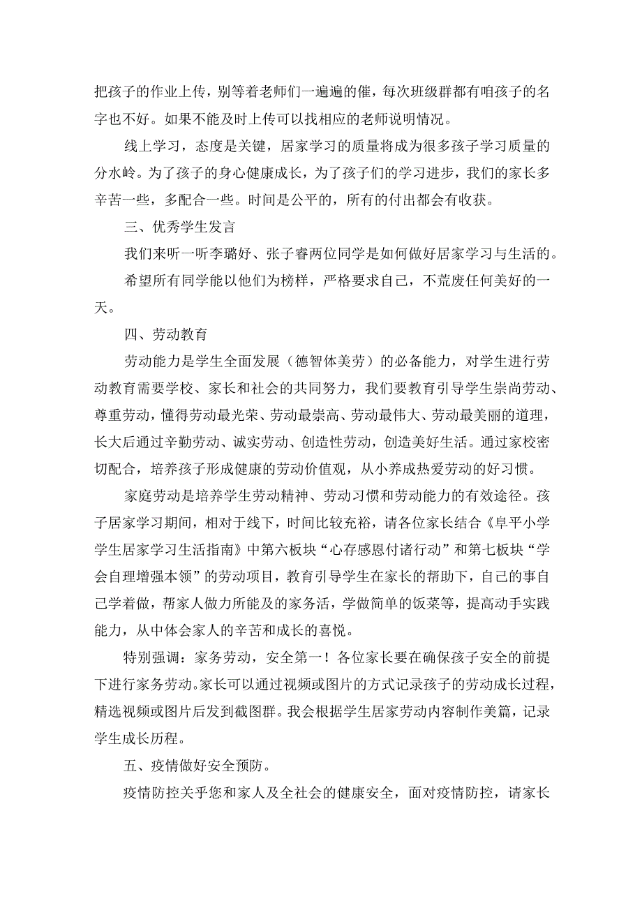 家长会发言稿(24).docx_第3页