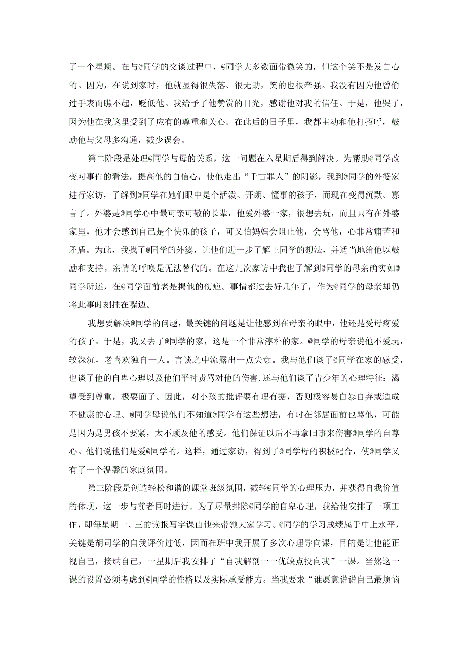 小学生寡言少语心理教育实例分析报告.docx_第2页