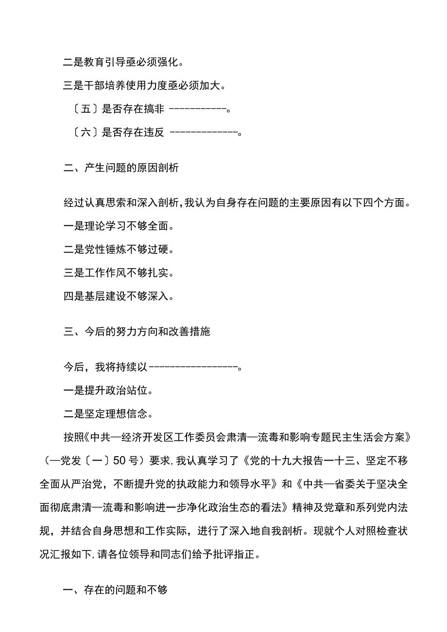 对照材料肃清流毒和影响对照检查材料班子通用.docx_第2页