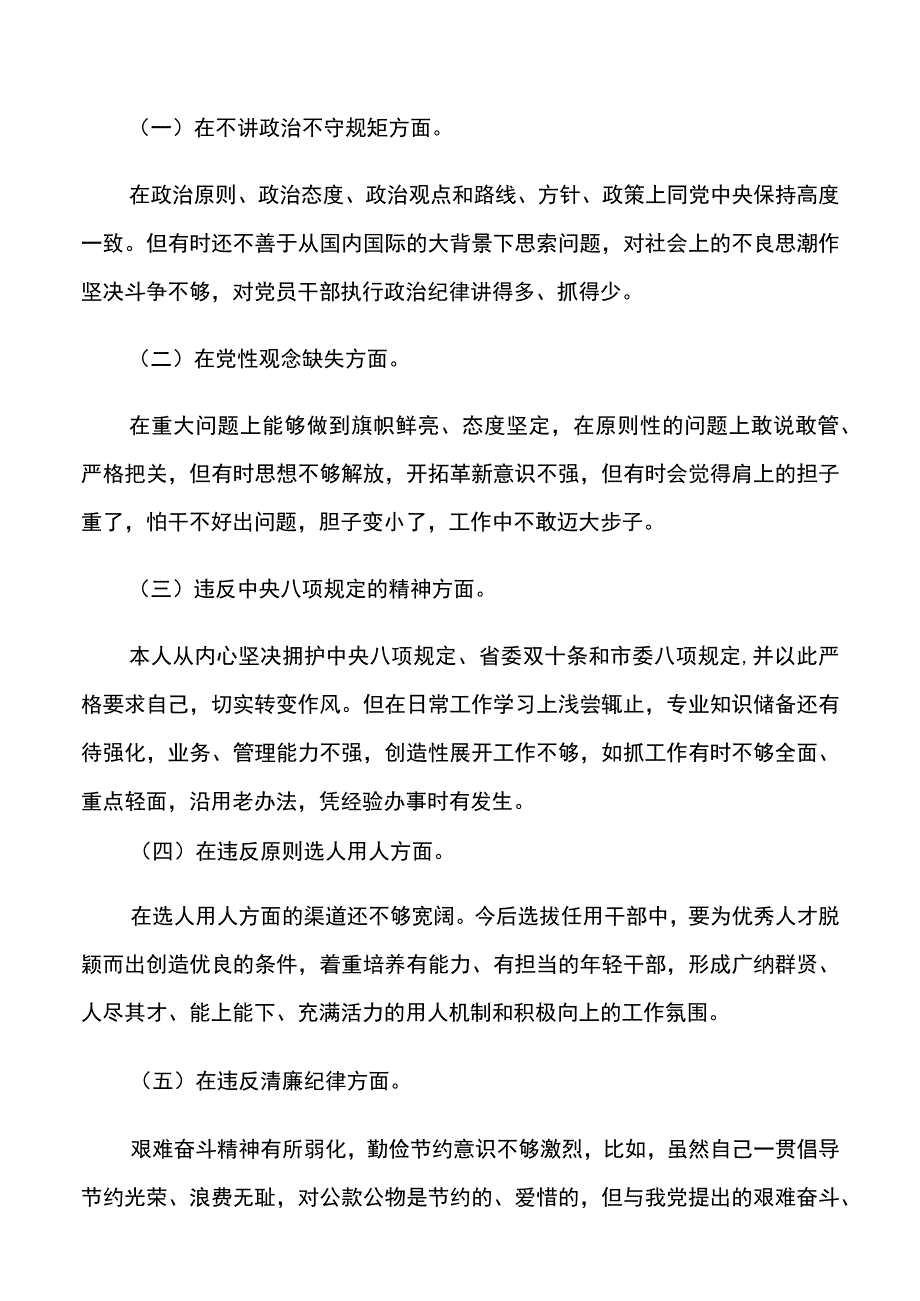 对照材料肃清流毒和影响对照检查材料班子通用.docx_第3页