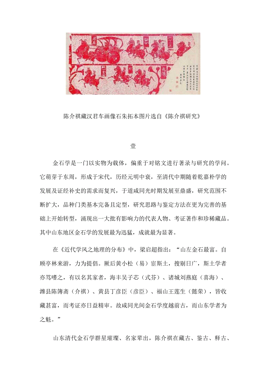 富藏精鉴宗仰海内——透视金石学巨擘陈介祺.docx_第3页