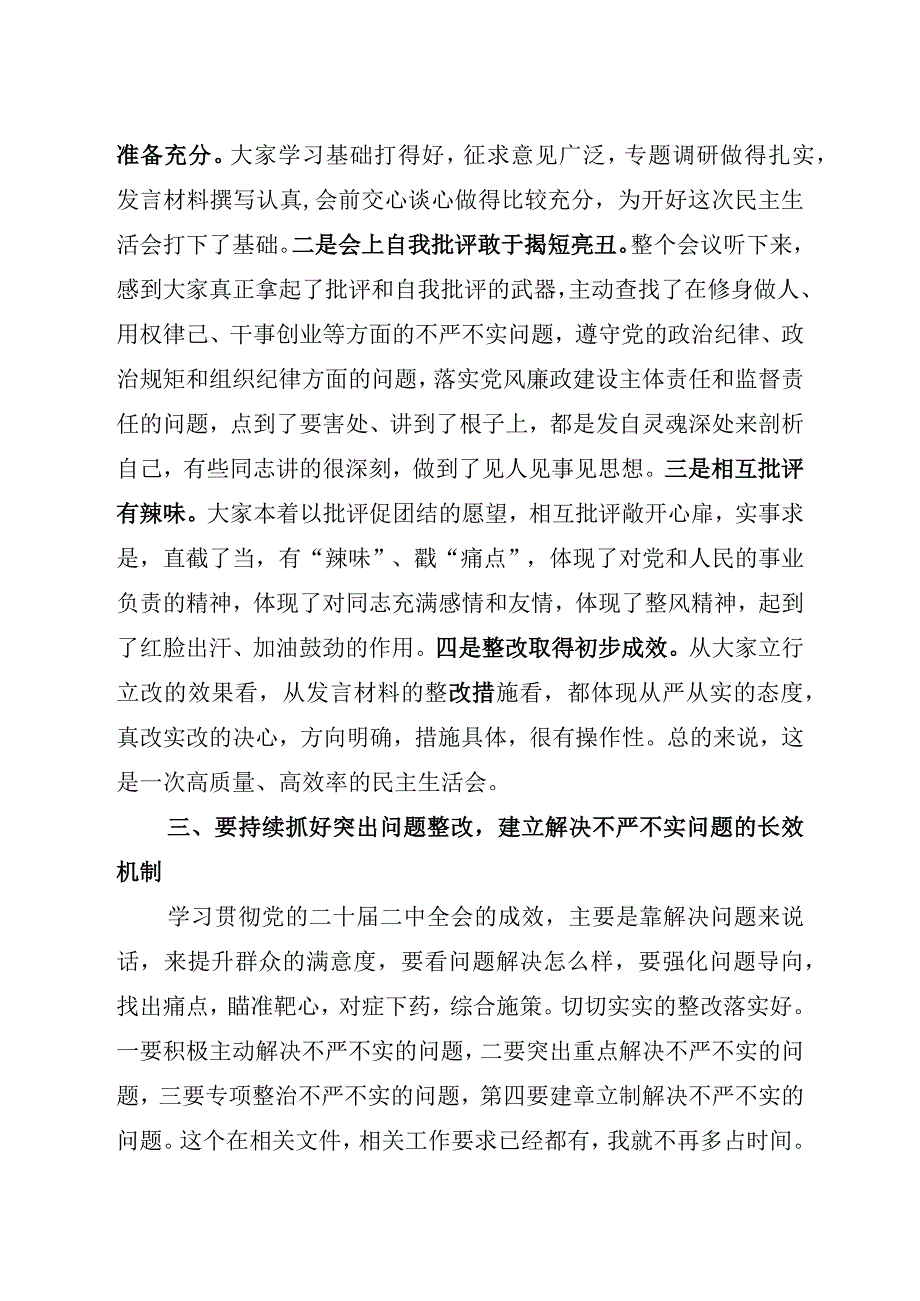 在参加指导县委常委班子学习贯彻党的二十届二中全会专题民主生活会上的讲话.docx_第3页