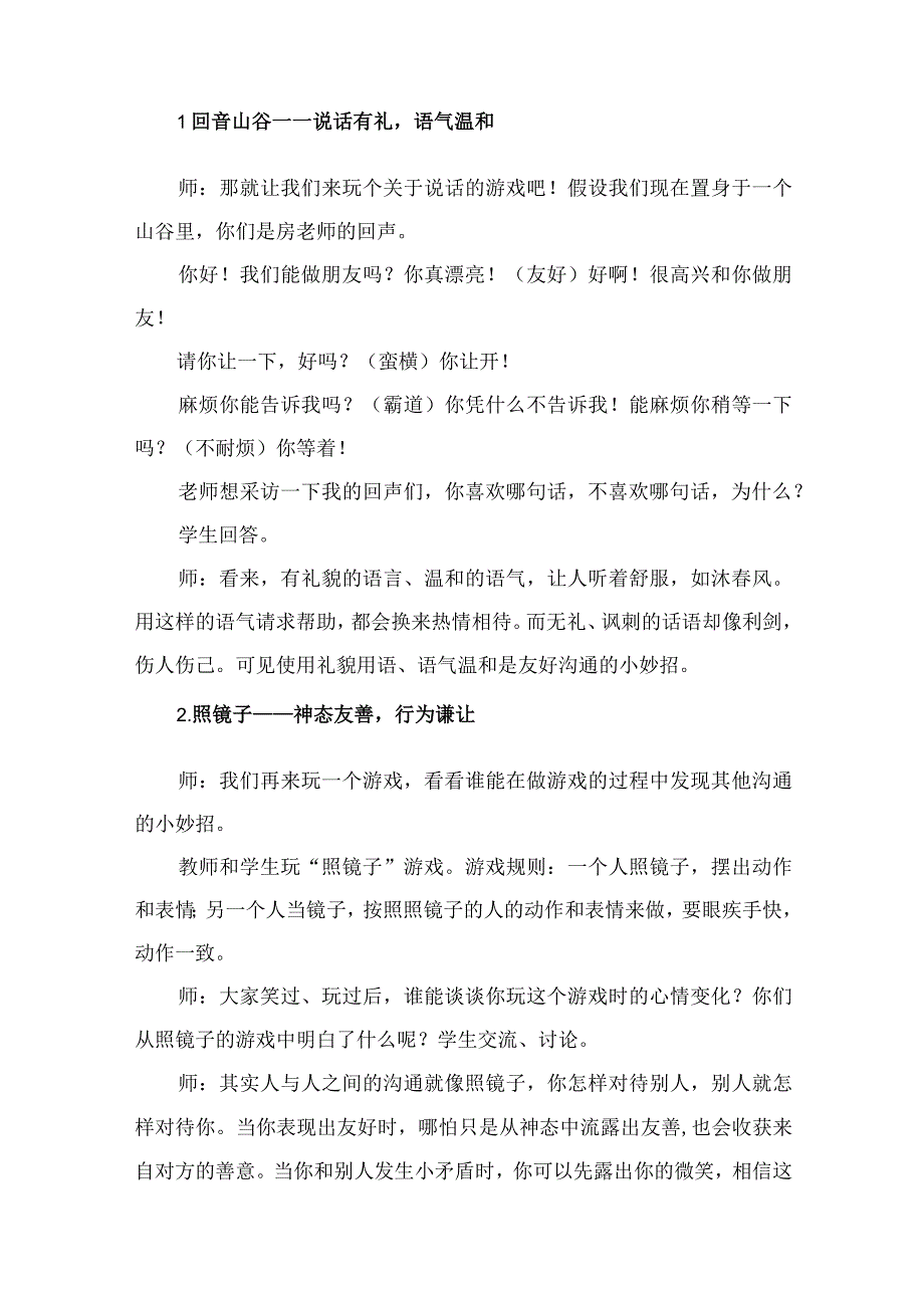 小学班会课友好沟通化解矛盾教学设计.docx_第3页