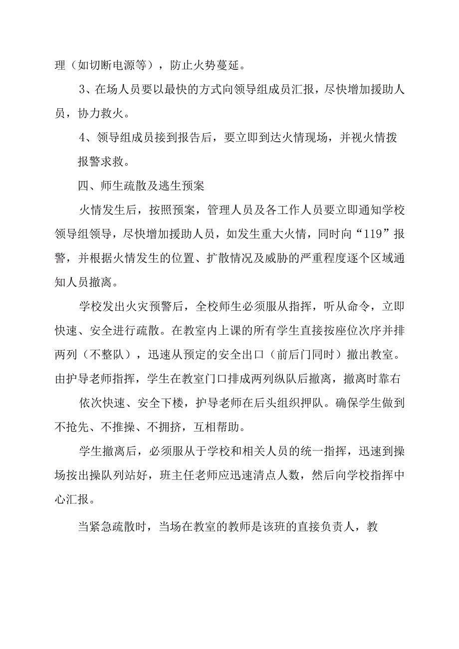 实验中学消防应急预案.docx_第3页