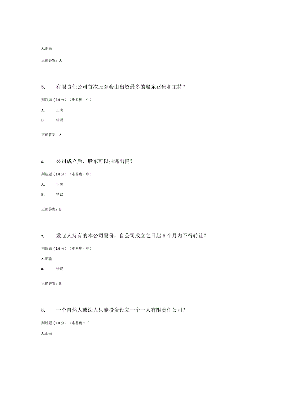 国开电大公司法期终考试我要考试参考答案.docx_第2页