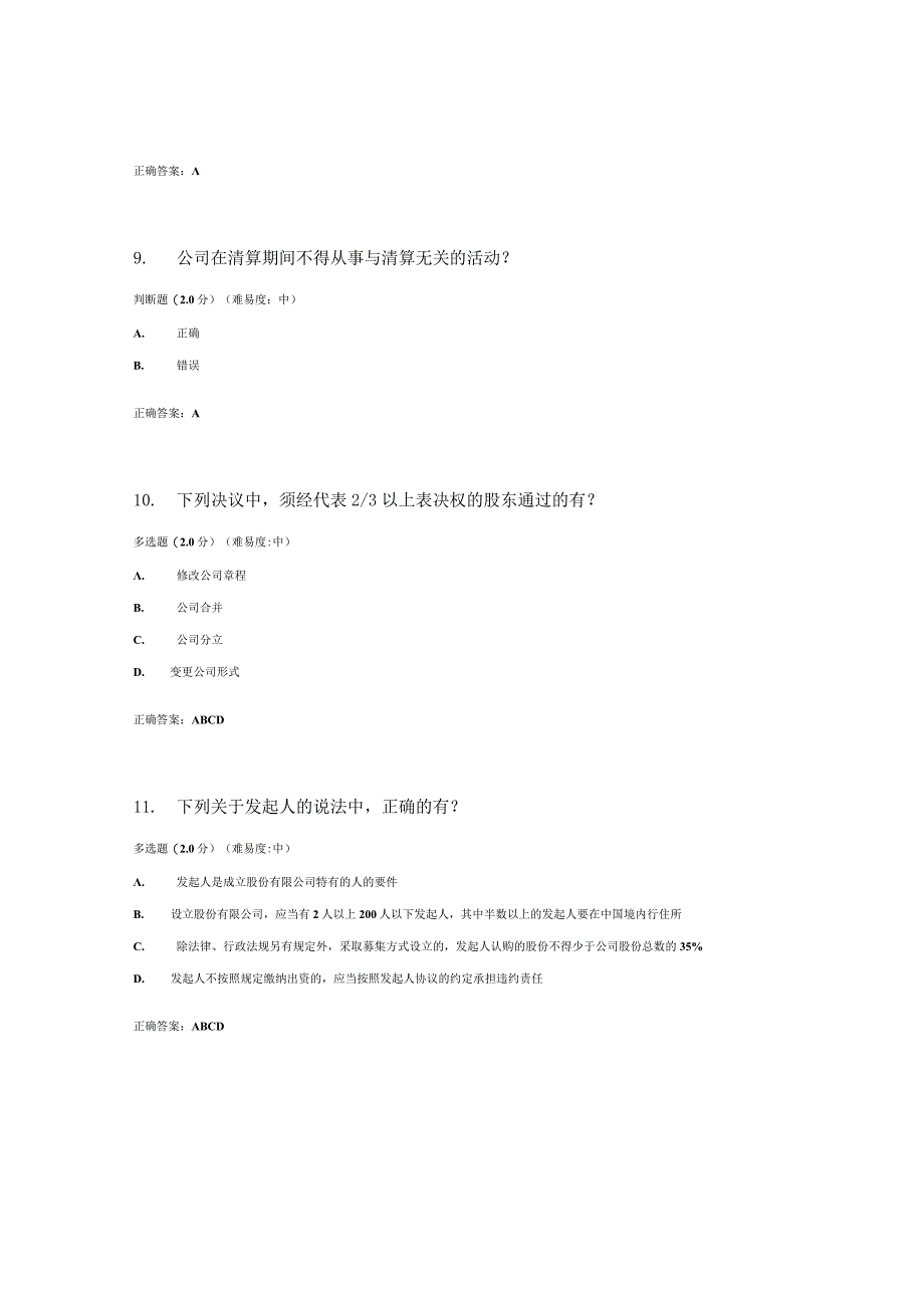 国开电大公司法期终考试我要考试参考答案.docx_第3页