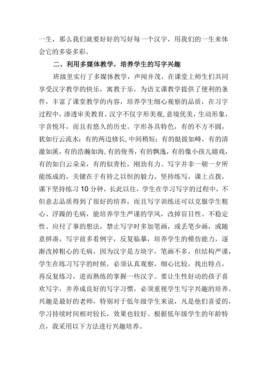 学好汉字继承中华民族的传统美德.docx_第3页