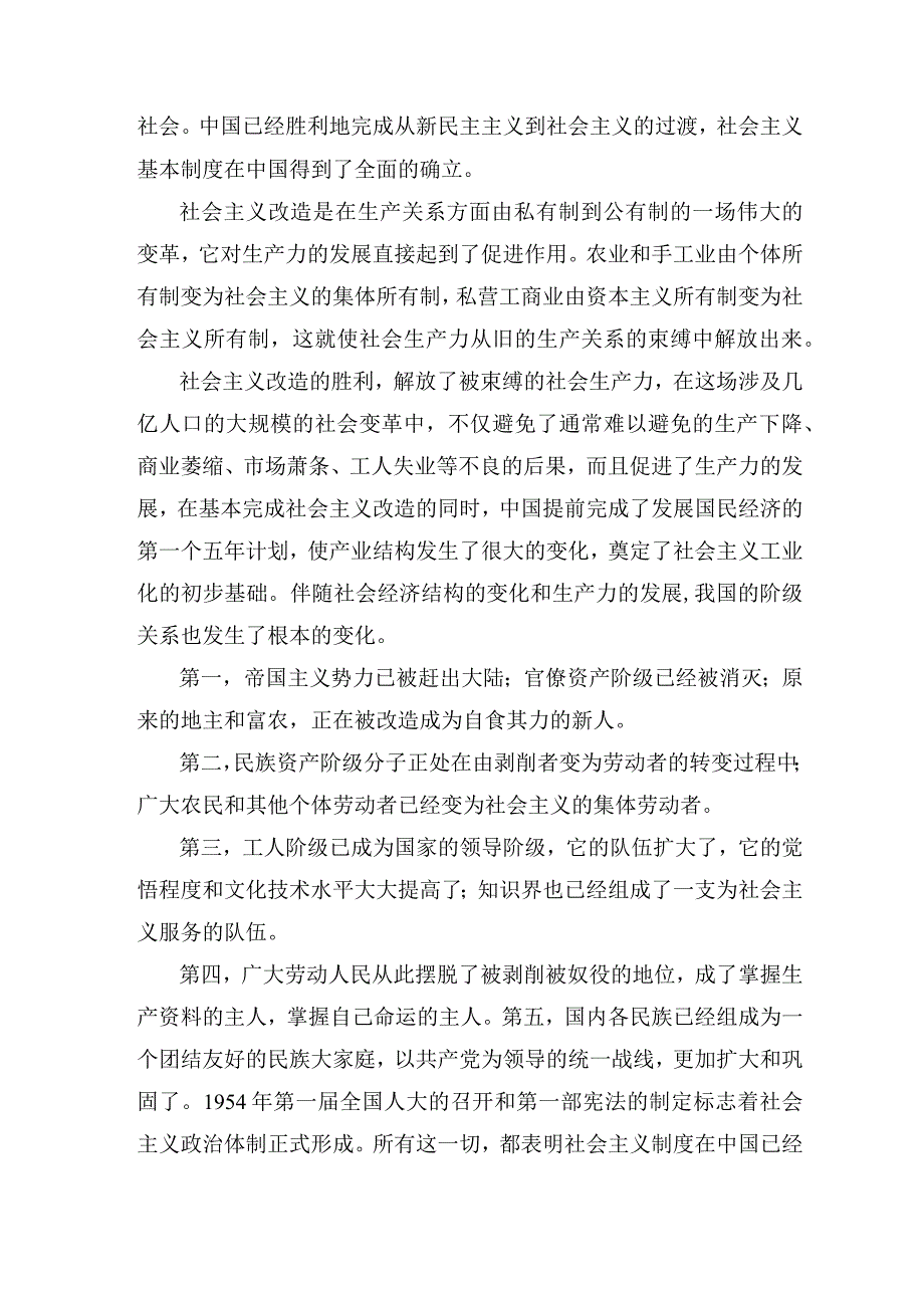 国开2023秋季中国近现代史纲要大作业：试述社会主义改造的意义？100分.docx_第2页