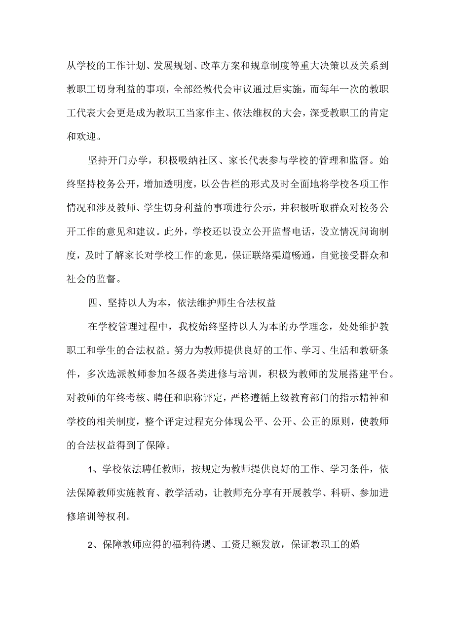 学校依法治校工作汇报总结推荐范文.docx_第2页