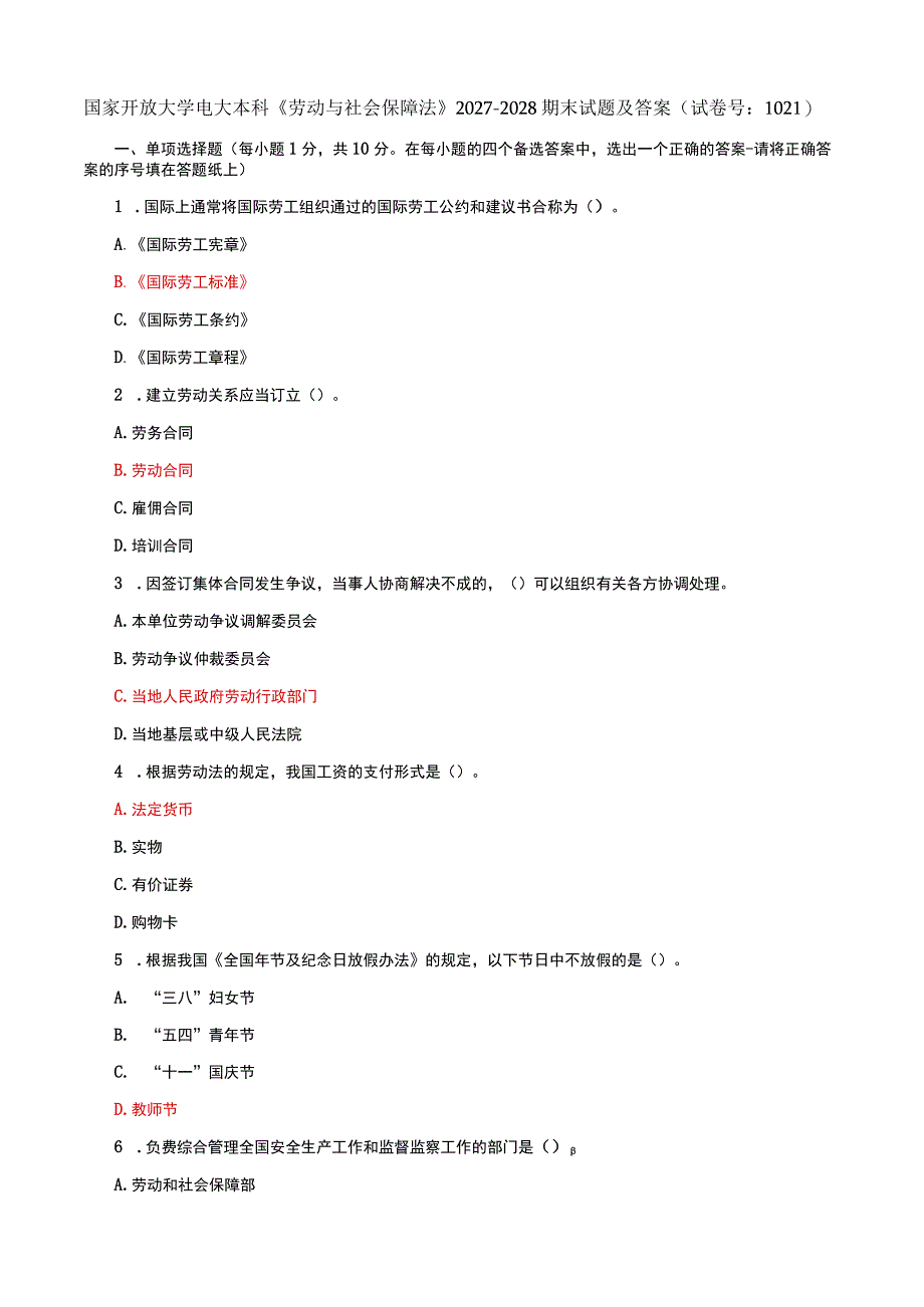 国家开放大学电大本科劳动与社会保障法期末试题及答案s试卷号：1021.docx_第1页