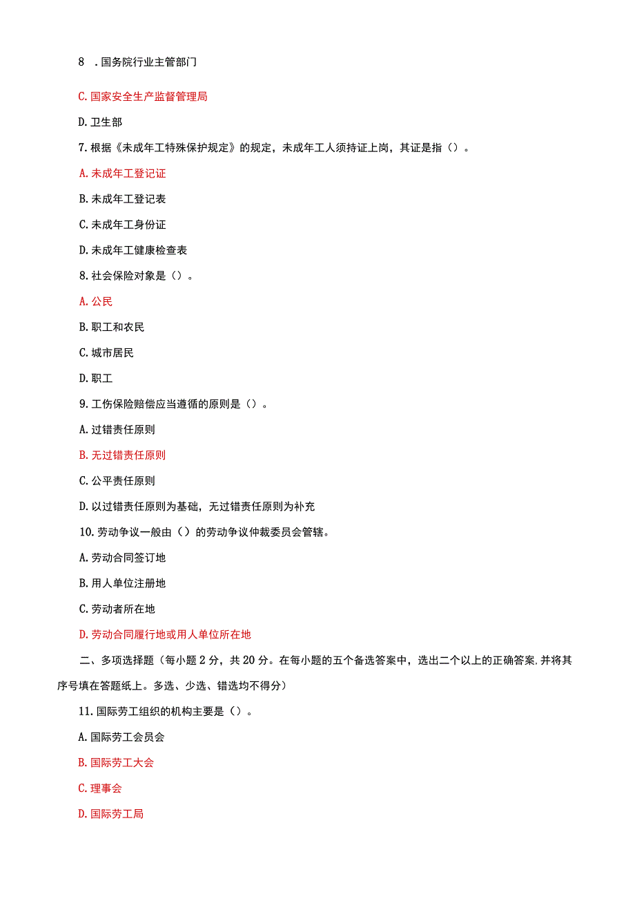 国家开放大学电大本科劳动与社会保障法期末试题及答案s试卷号：1021.docx_第2页