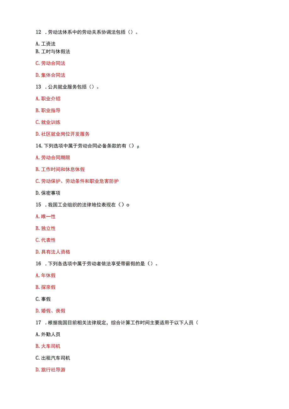 国家开放大学电大本科劳动与社会保障法期末试题及答案s试卷号：1021.docx_第3页